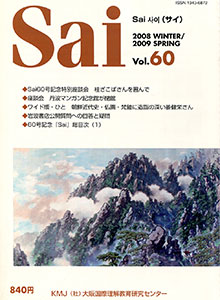 Sai60号（2008.12）
