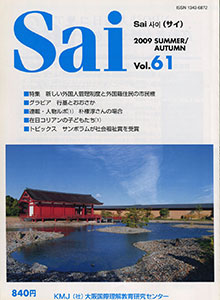 Sai61号（2009.6）