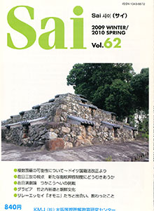 Sai62号（2009.12）