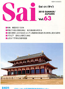 Sai63号（2010.6）