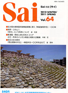 Sai64号（2010.12）