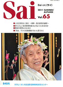 Sai65号（2011.6）