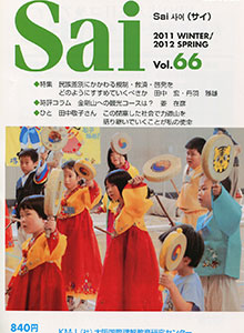 Sai66号（2011.12）