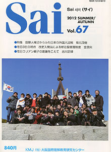 Sai67号（2012.6）