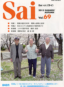Sai69号（2013.6）