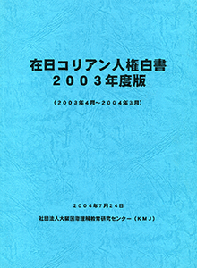 2003年度版（2003.4〜2004.3）