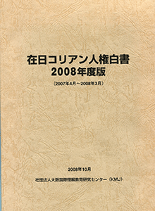 2008年版（2007.4〜2008.3）