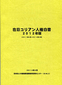 2012年版（2011.4〜2012.3）