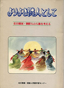 よりよき隣人として（1985年）