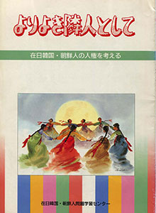 よりよき隣人として（1985年）