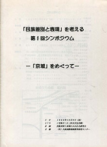 「京城」をめぐって（1999.10）