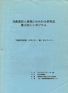 「鮮」をめぐって（2000.11）