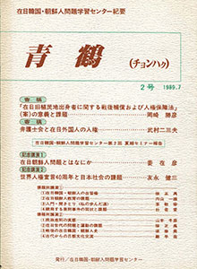 青鶴2号（1989.7）