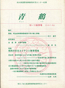 青鶴10・11合併号（1997.9）