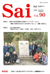 Sai90号表紙