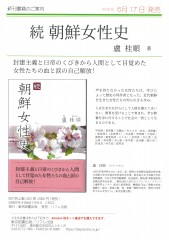 朝鮮女性史チラシ