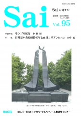 sai95号表紙